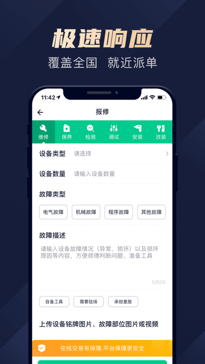 驼驮维保 安卓版v1.4.23